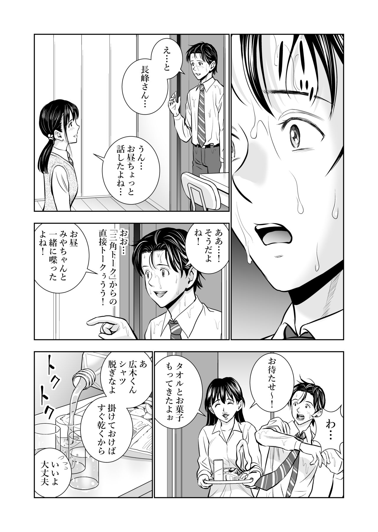 Haru Kurabe - Page 33
