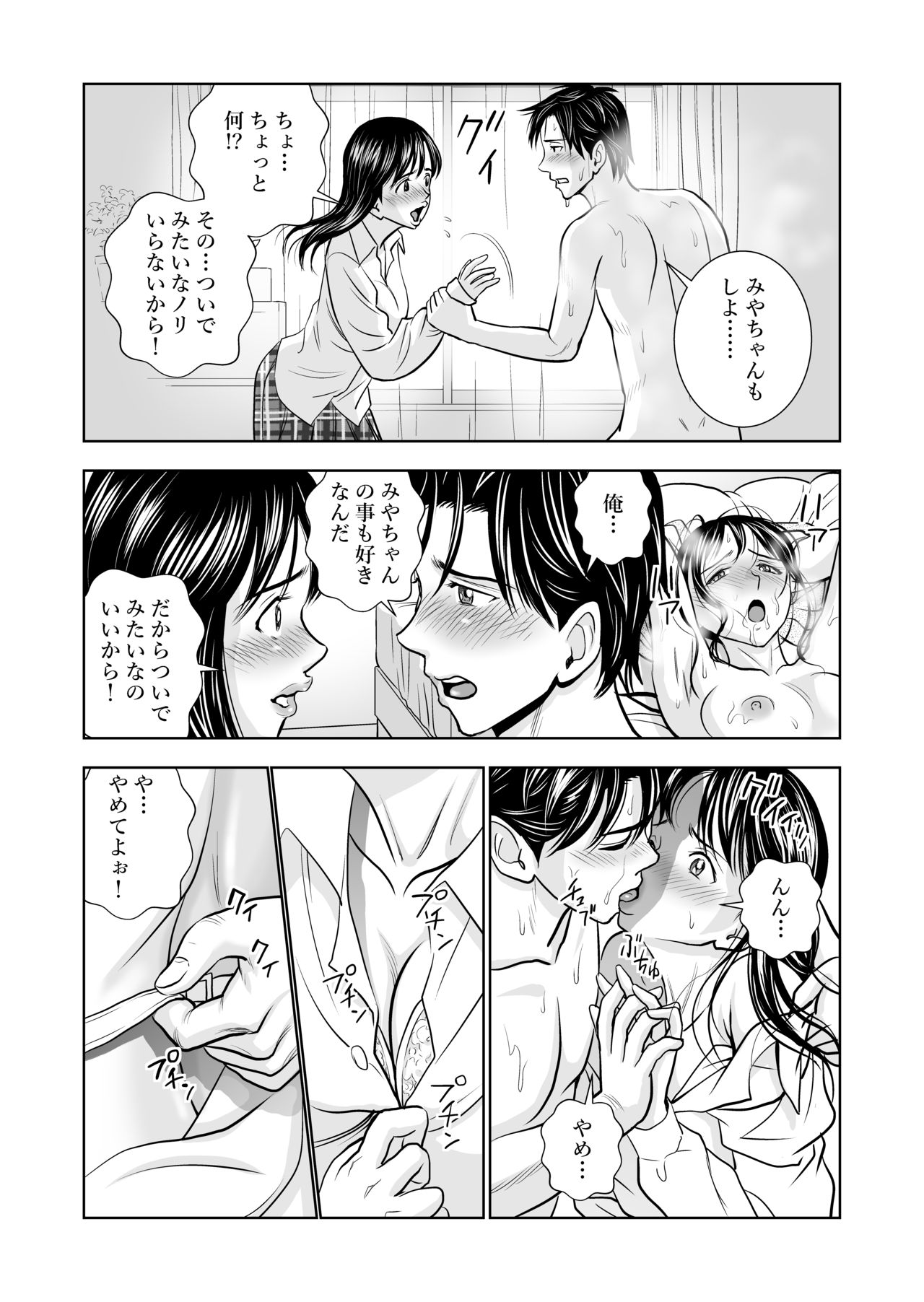 Haru Kurabe - Page 74