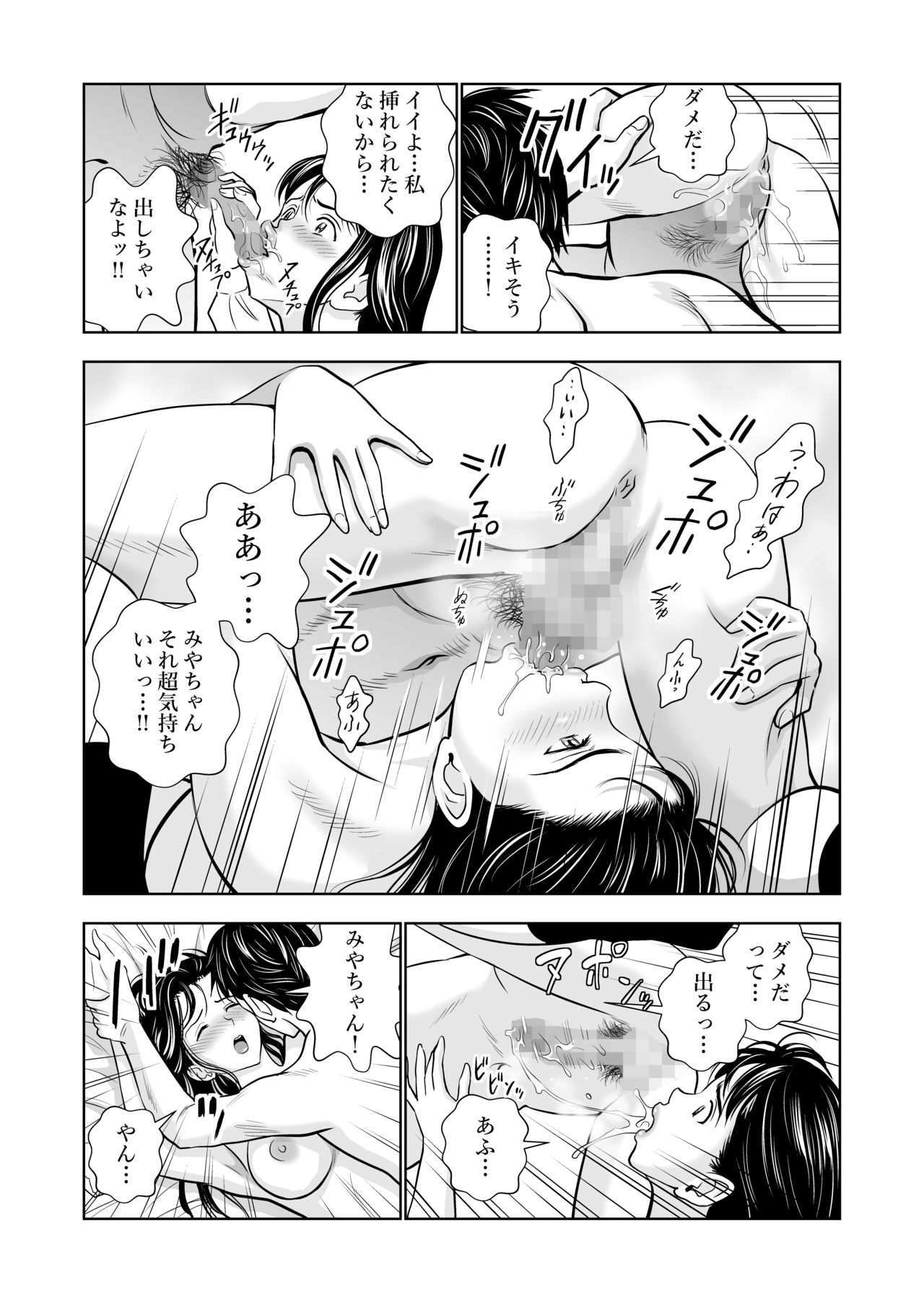 Haru Kurabe - Page 82