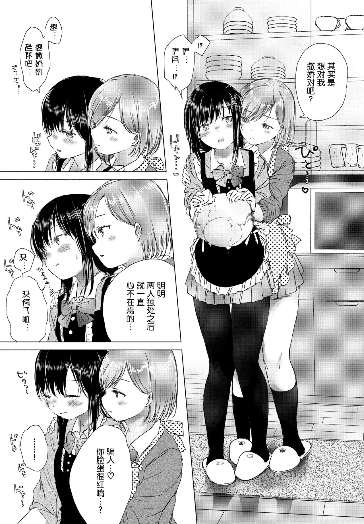 Secret Ingredients ~White Day no Amai Himitsu~ | 秘密配方～白色情人节的甜蜜秘密～ - Page 10