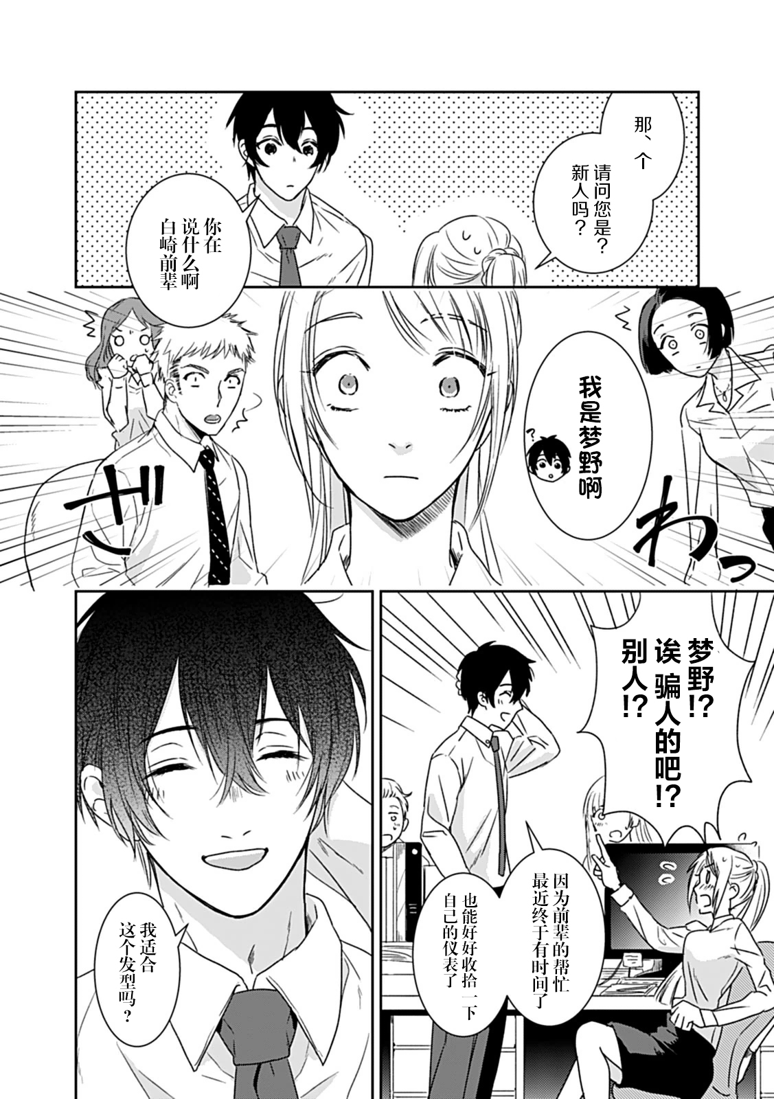 夢喰い～わたし、毎晩悪魔(ケダモノ)に抱かれてます。～ - Page 14