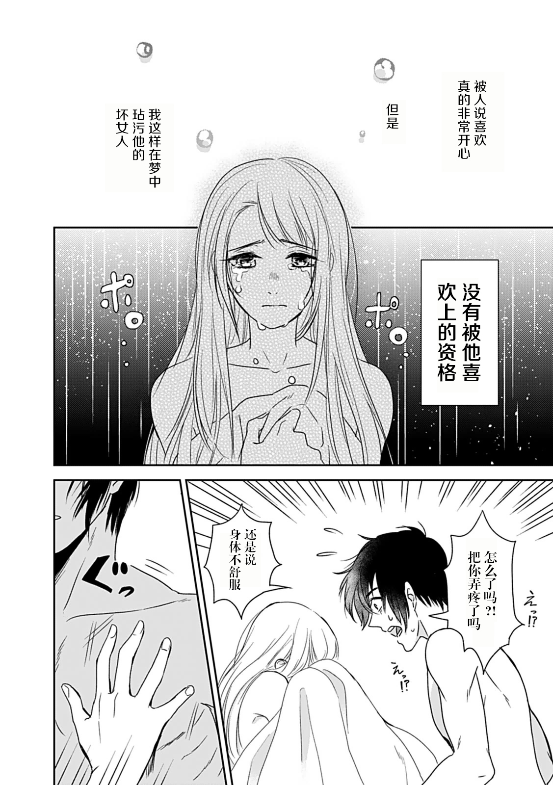 夢喰い～わたし、毎晩悪魔(ケダモノ)に抱かれてます。～ - Page 20
