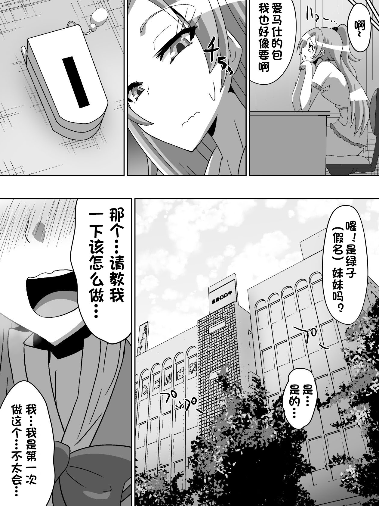 Net ni Hisomu Kikensei 1 - Page 17