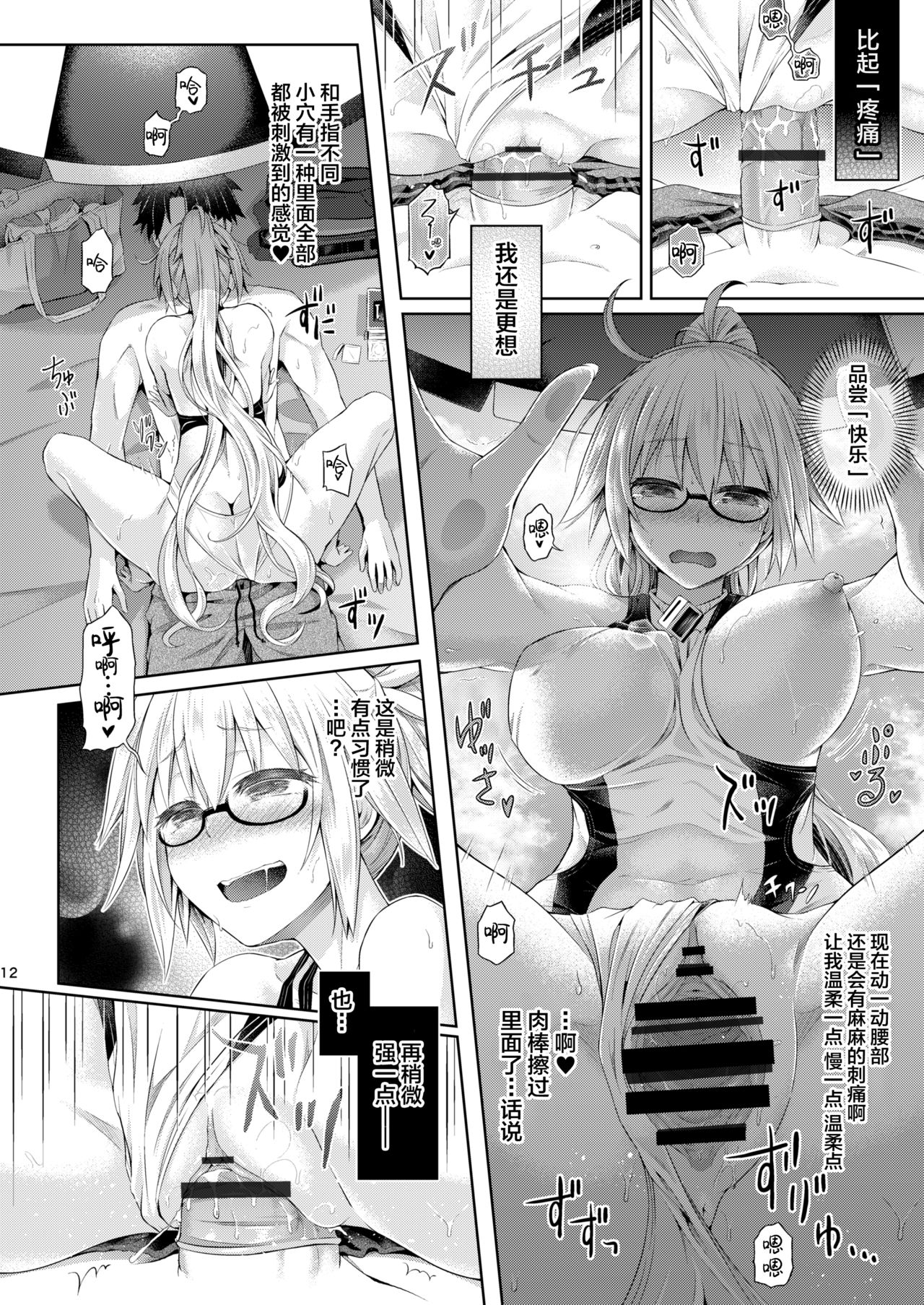 Kimi -Jeanne d'Arc- ni Naru 2.0 - Page 13