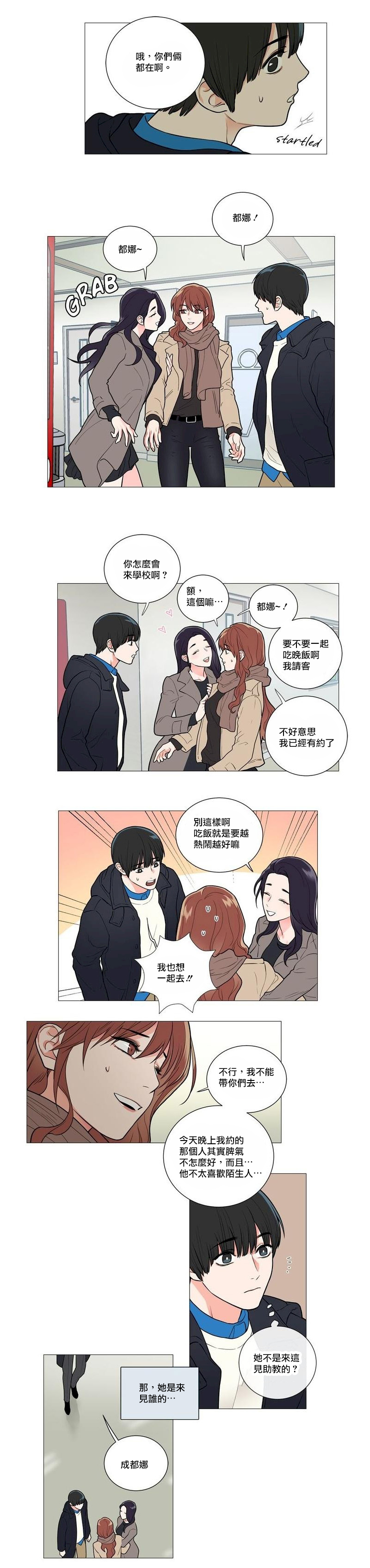 Sadistic Beauty | 虐美人 Ch.52-54 - Page 22