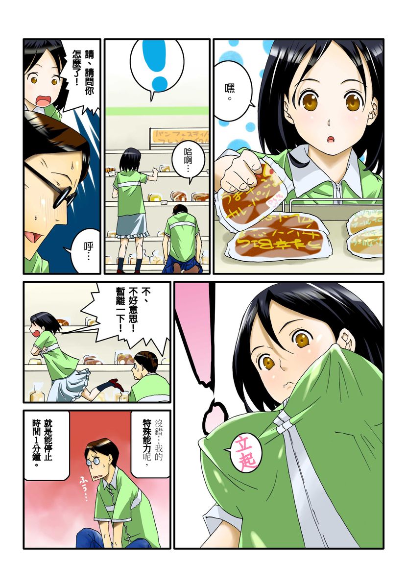 Ippunkan Haa Haa | ①分鐘喘息 Ch.1-3 - Page 12