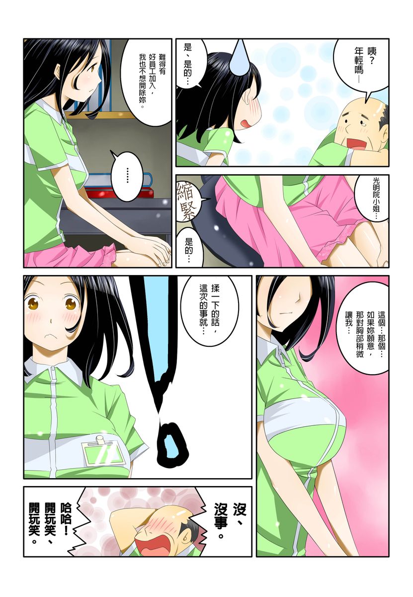 Ippunkan Haa Haa | ①分鐘喘息 Ch.1-3 - Page 51
