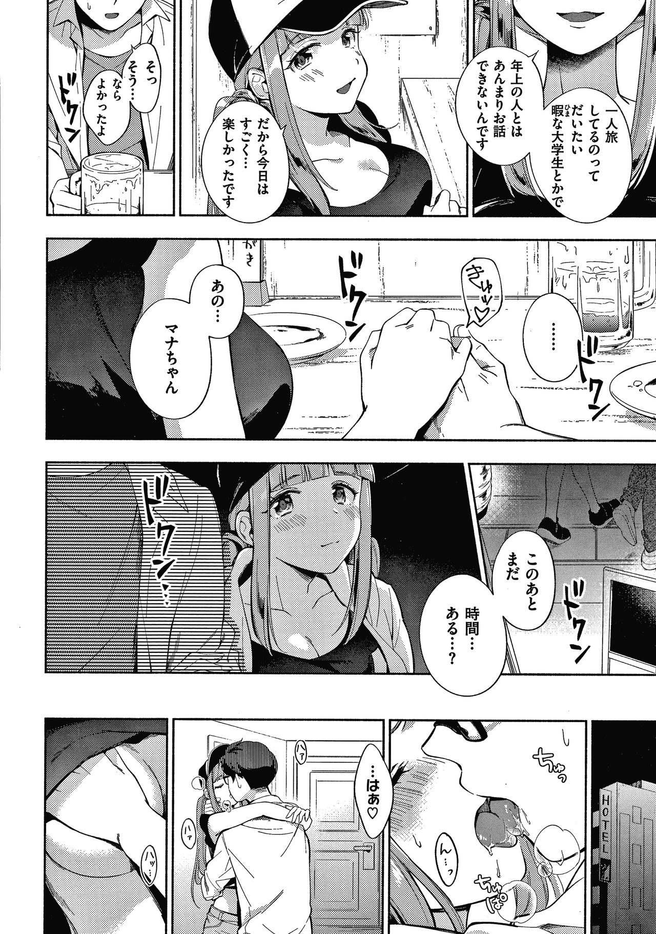 Okaeri - welcome home - Page 173