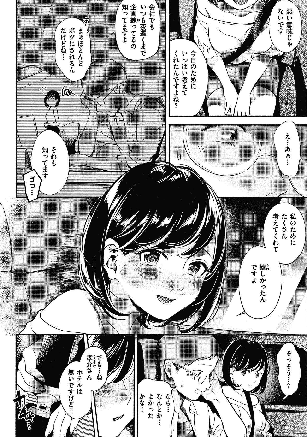 Okaeri - welcome home - Page 45