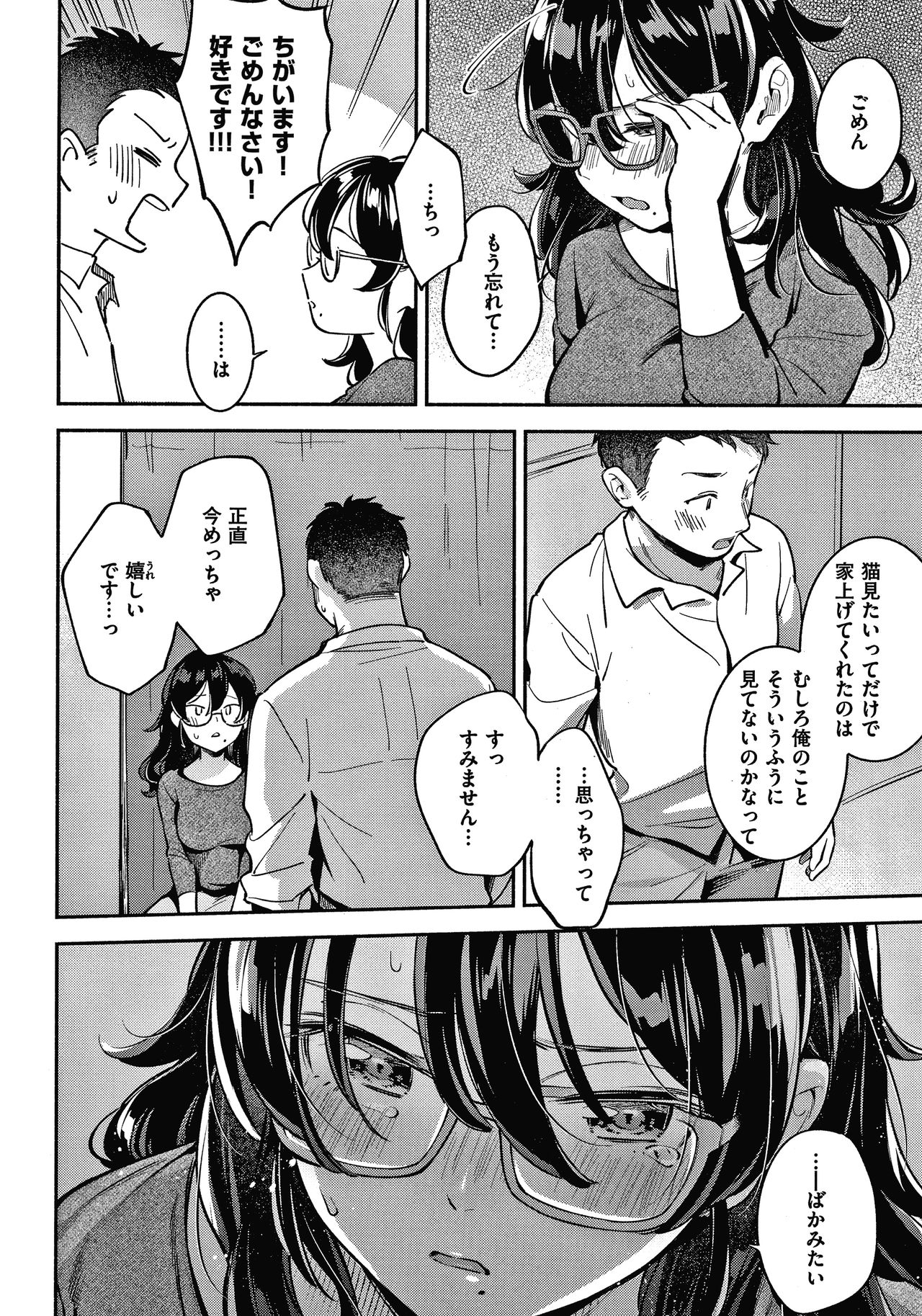 Okaeri - welcome home - Page 67