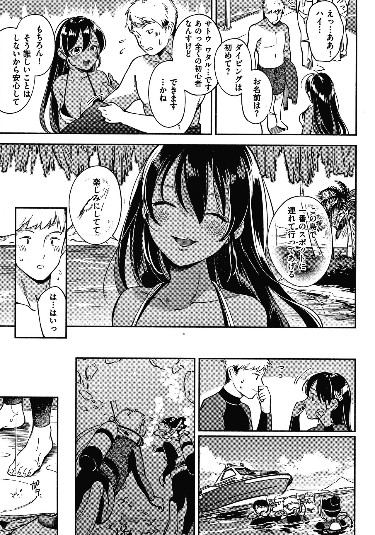 Okaeri - welcome home - Page 82