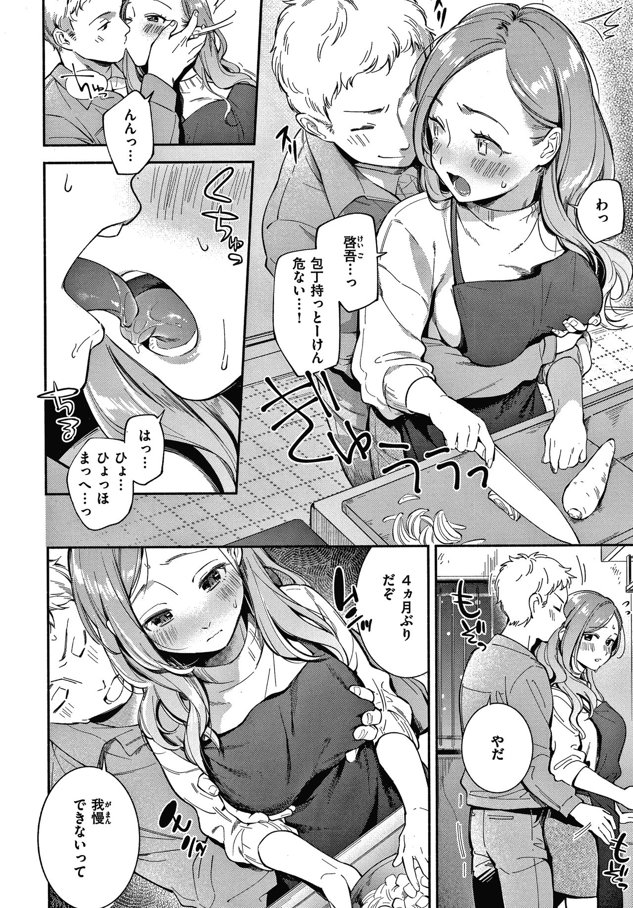 Okaeri - welcome home - Page 9