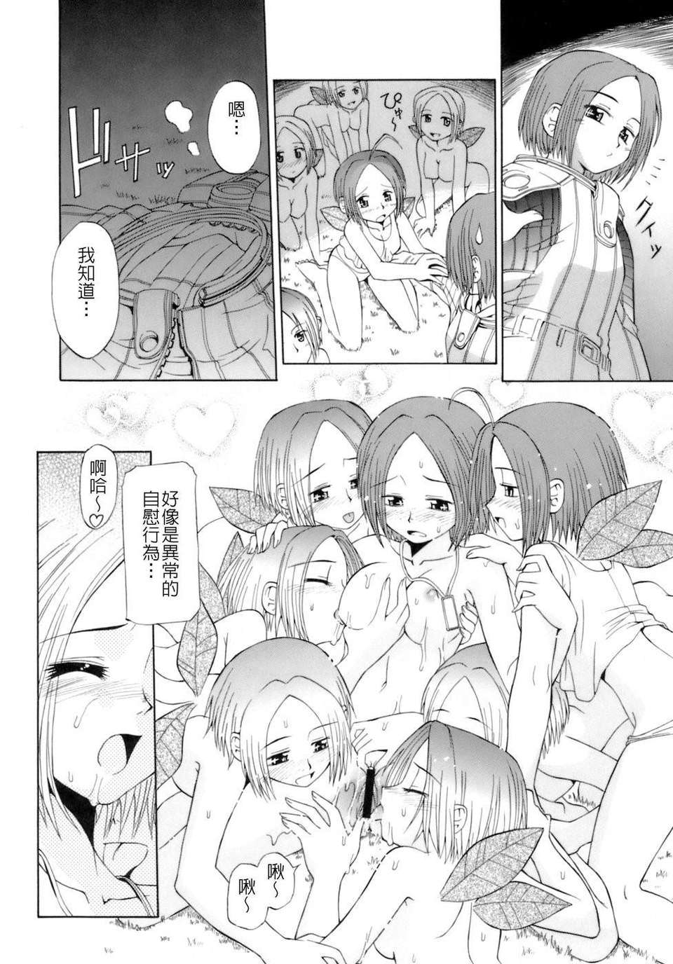 The Pollinic Girls Attack - Page 133