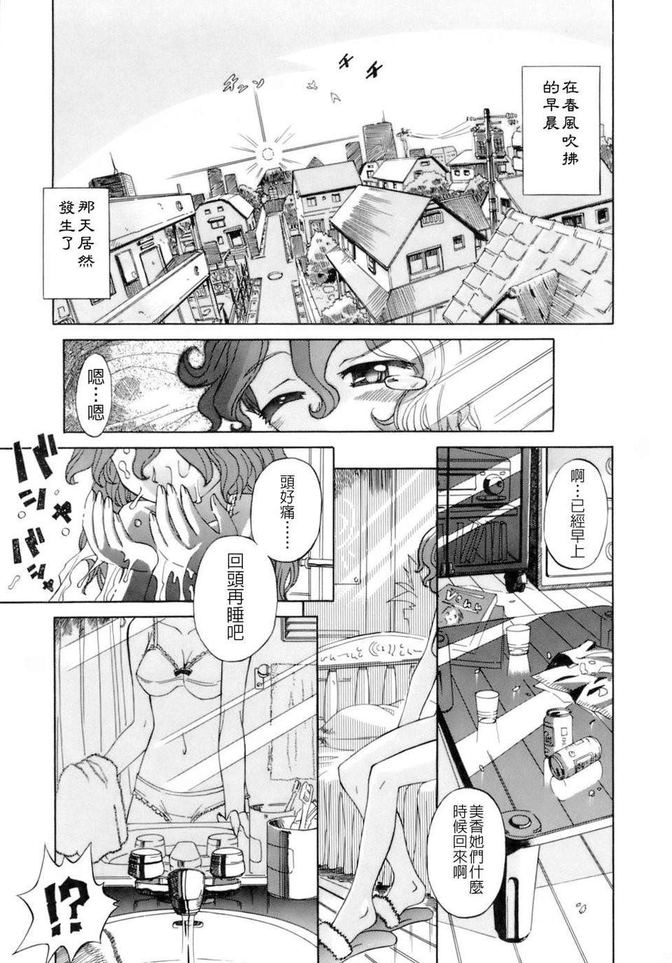 The Pollinic Girls Attack - Page 158