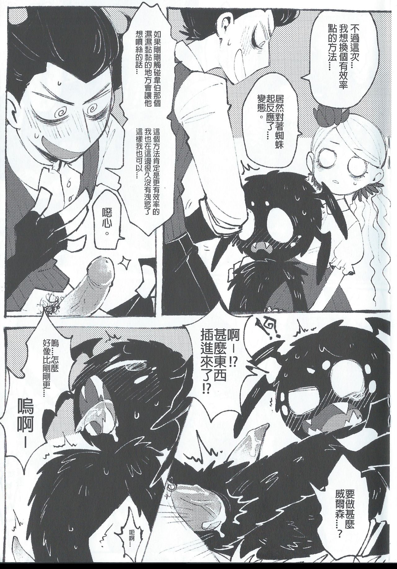 蜘蛛絲採集教學 | "Spider Silk Collection" - Page 11
