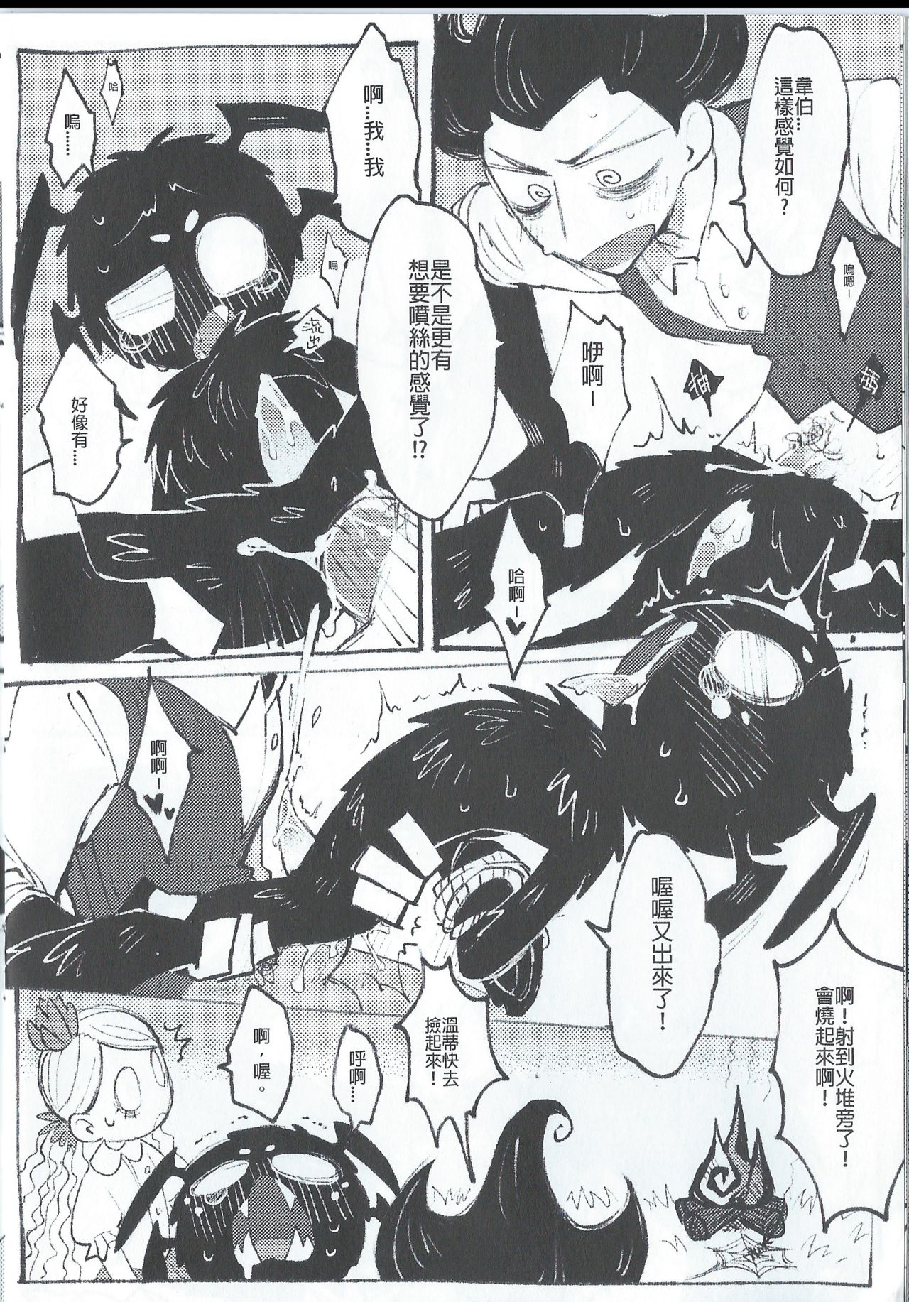 蜘蛛絲採集教學 | "Spider Silk Collection" - Page 12