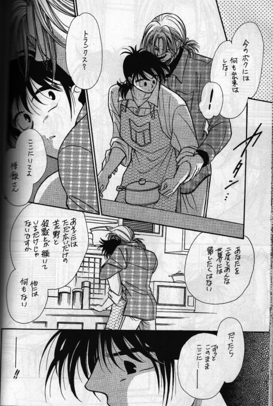Aun No Tsuki - Page 23
