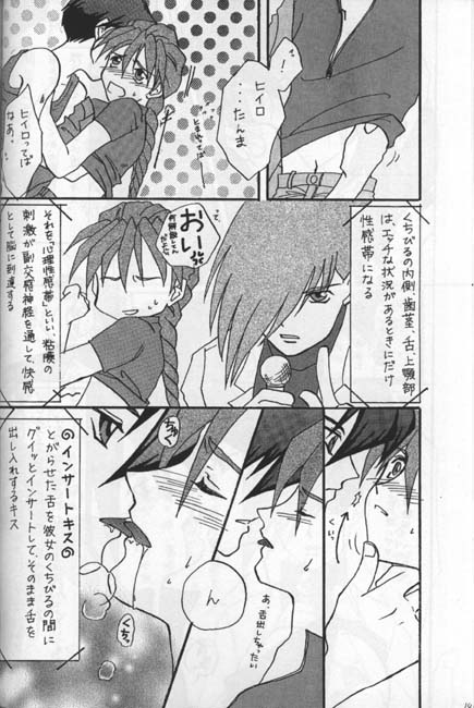 Namamono No Kyoukasho Sairoku Bon - Page 12