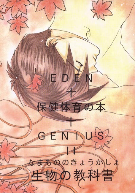 Namamono No Kyoukasho Sairoku Bon - Page 32
