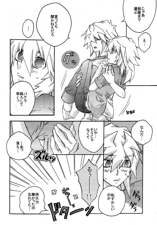 Tsuki No Sabaku - Page 12