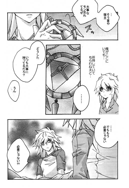Tsuki No Sabaku - Page 14