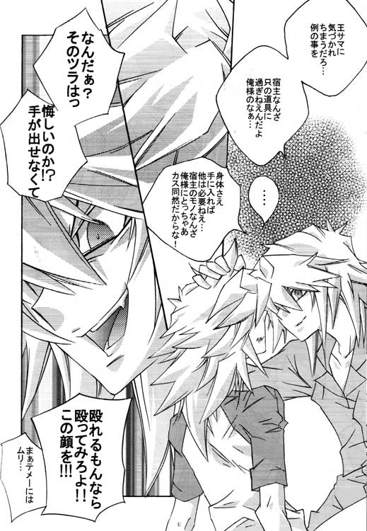 Tsuki No Sabaku - Page 26