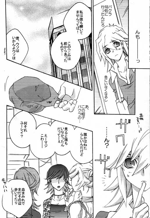 Tsuki No Sabaku - Page 42
