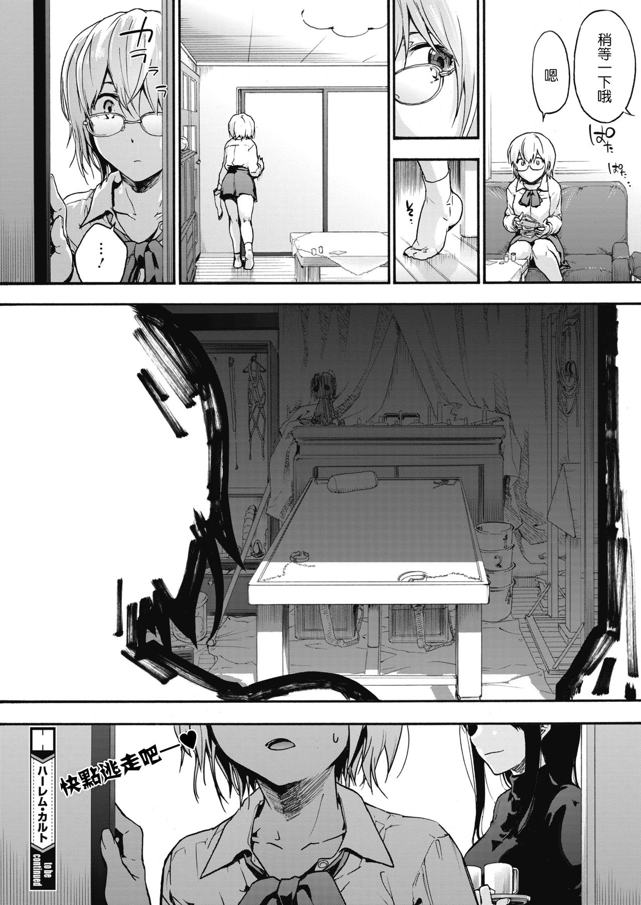Harem cult 3: punish your crime | 后宫狂热3：惩罚你的罪行 - Page 25