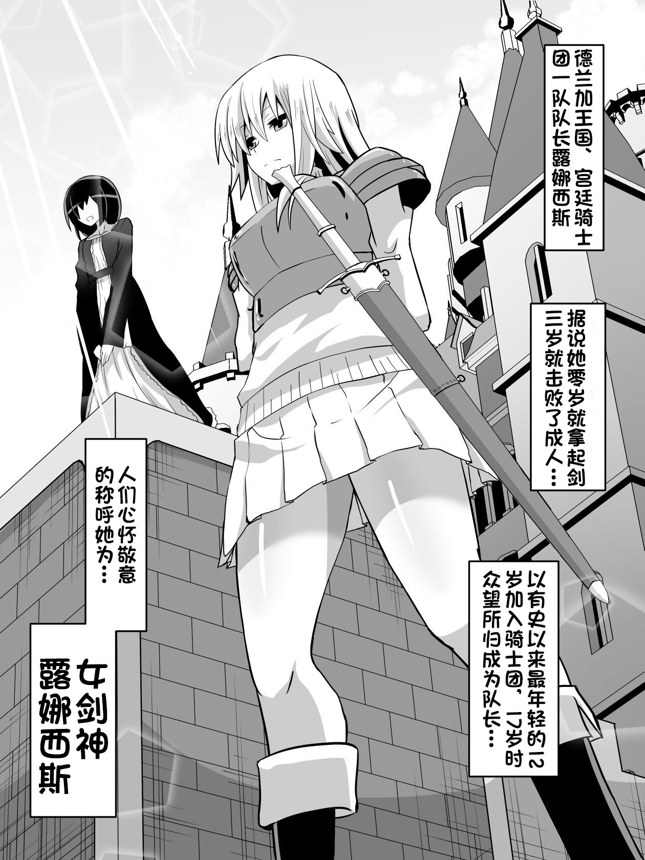 剣の女神ルナシス - Page 1