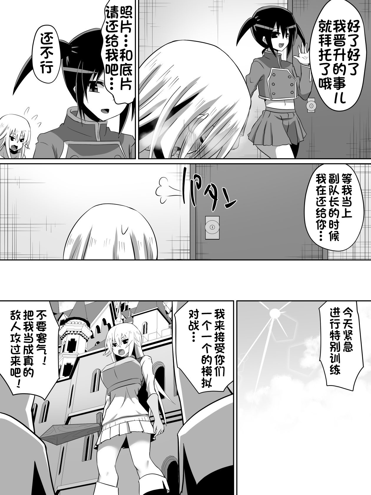剣の女神ルナシス - Page 15