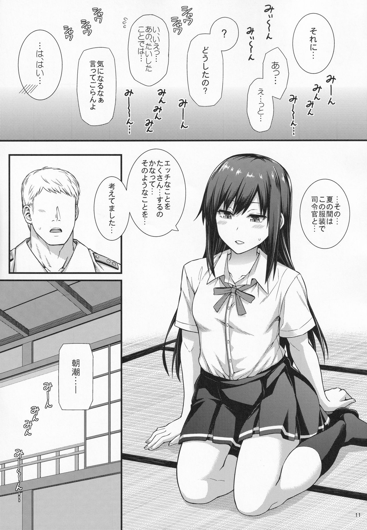 Seikatsu Rhythm wa Asashio-gata 2 - Page 12
