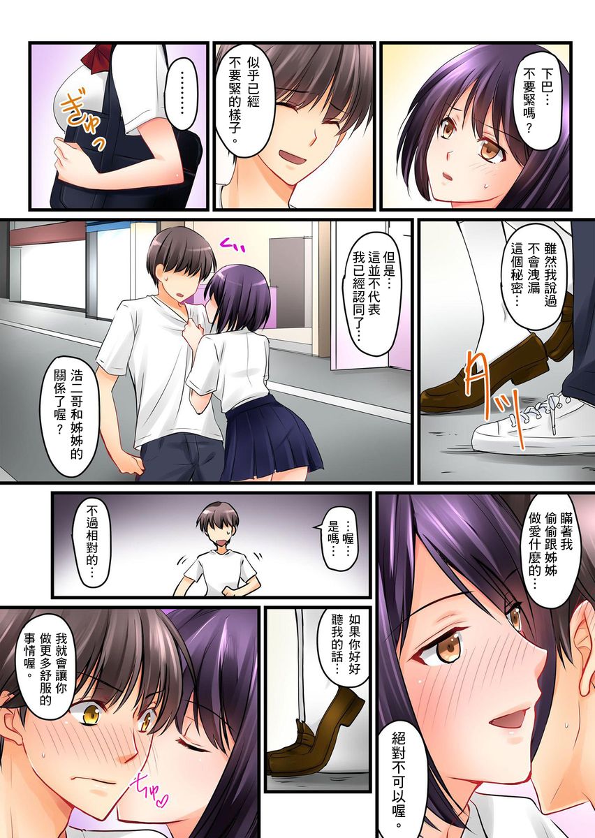 Kanojo no Imoto | 女友之妹 Ch.1-4 - Page 74