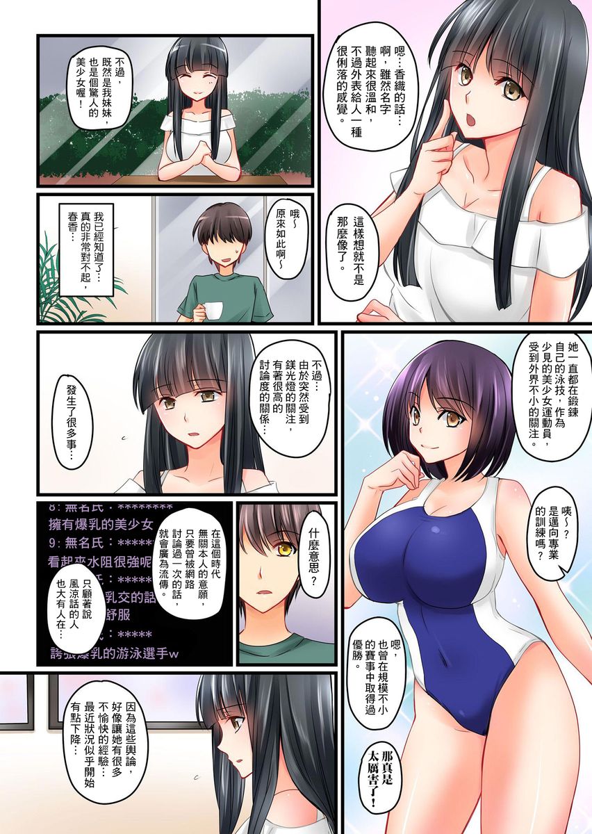 Kanojo no Imoto | 女友之妹 Ch.1-4 - Page 81
