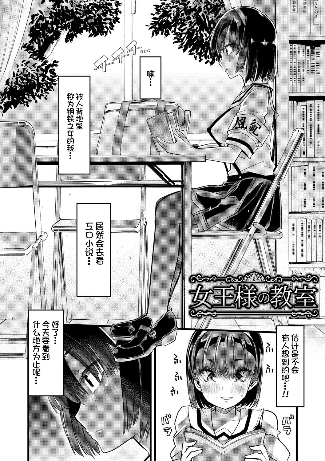 Mesu Kyoushi, Ochiru - Page 107