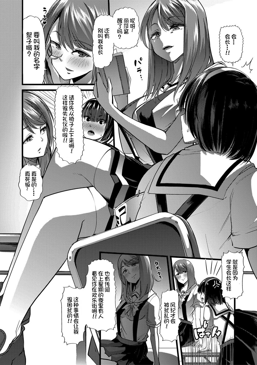 Mesu Kyoushi, Ochiru - Page 109