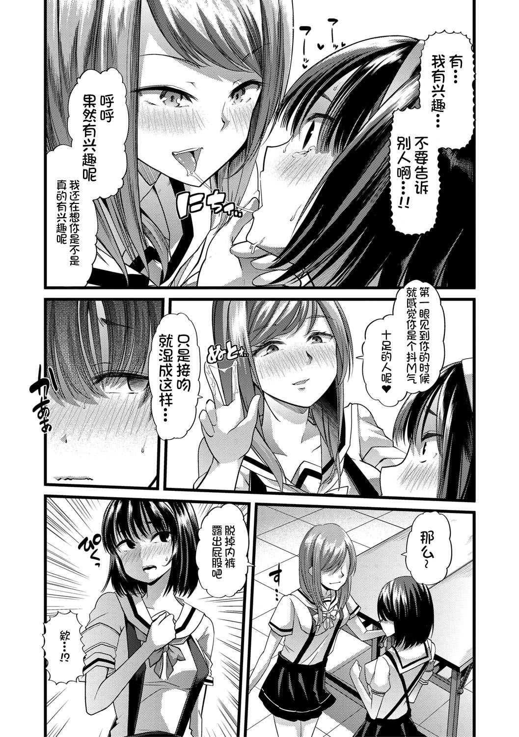 Mesu Kyoushi, Ochiru - Page 112