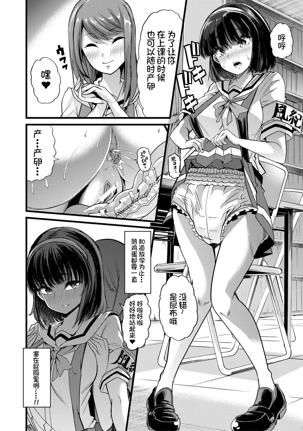 Mesu Kyoushi, Ochiru - Page 117