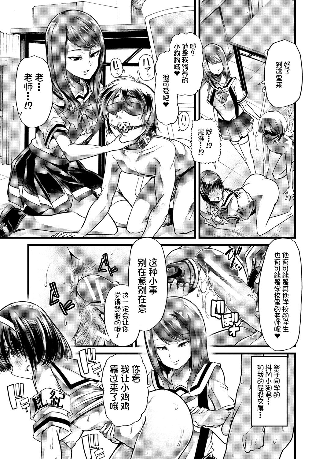 Mesu Kyoushi, Ochiru - Page 134