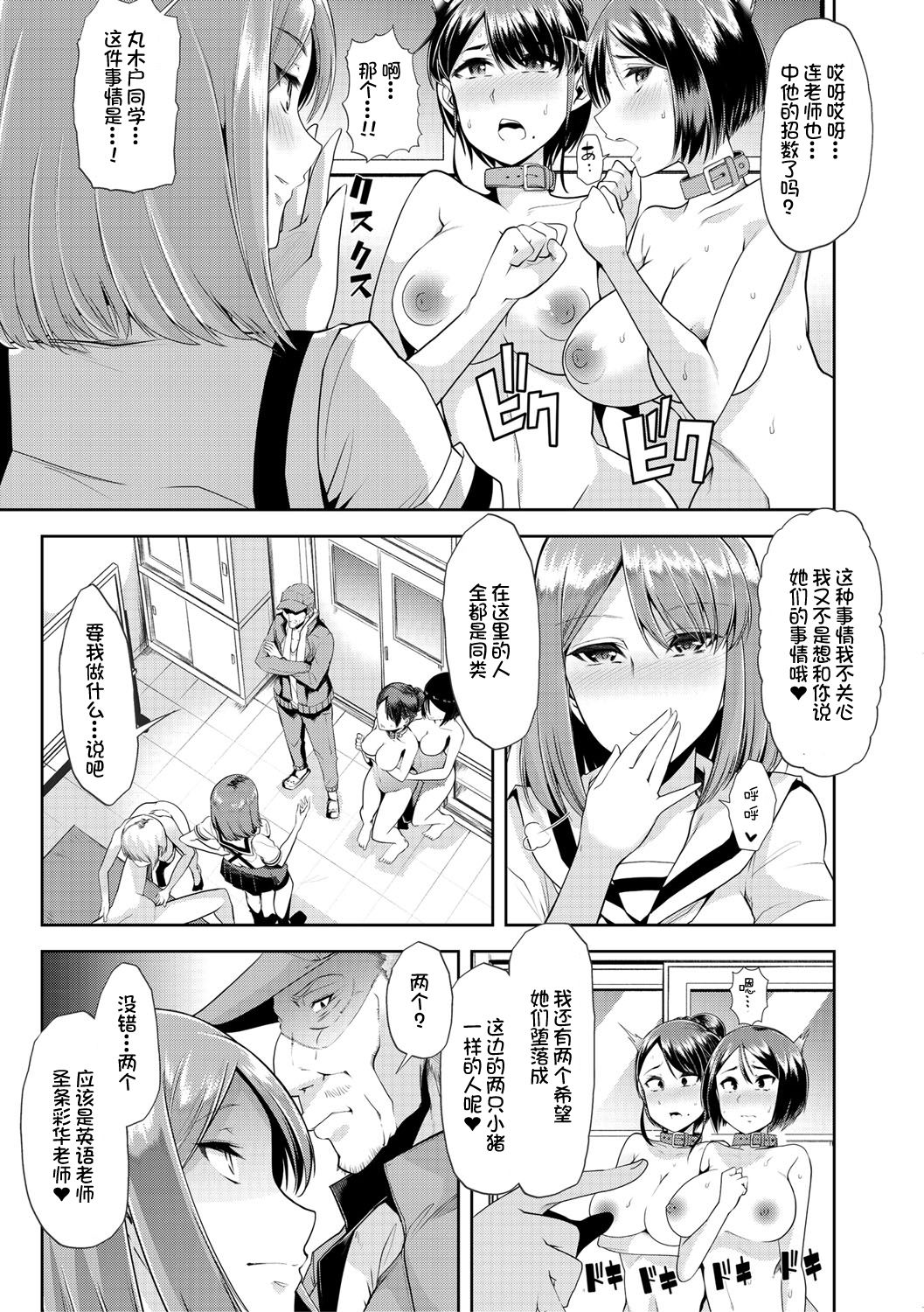 Mesu Kyoushi, Ochiru - Page 146