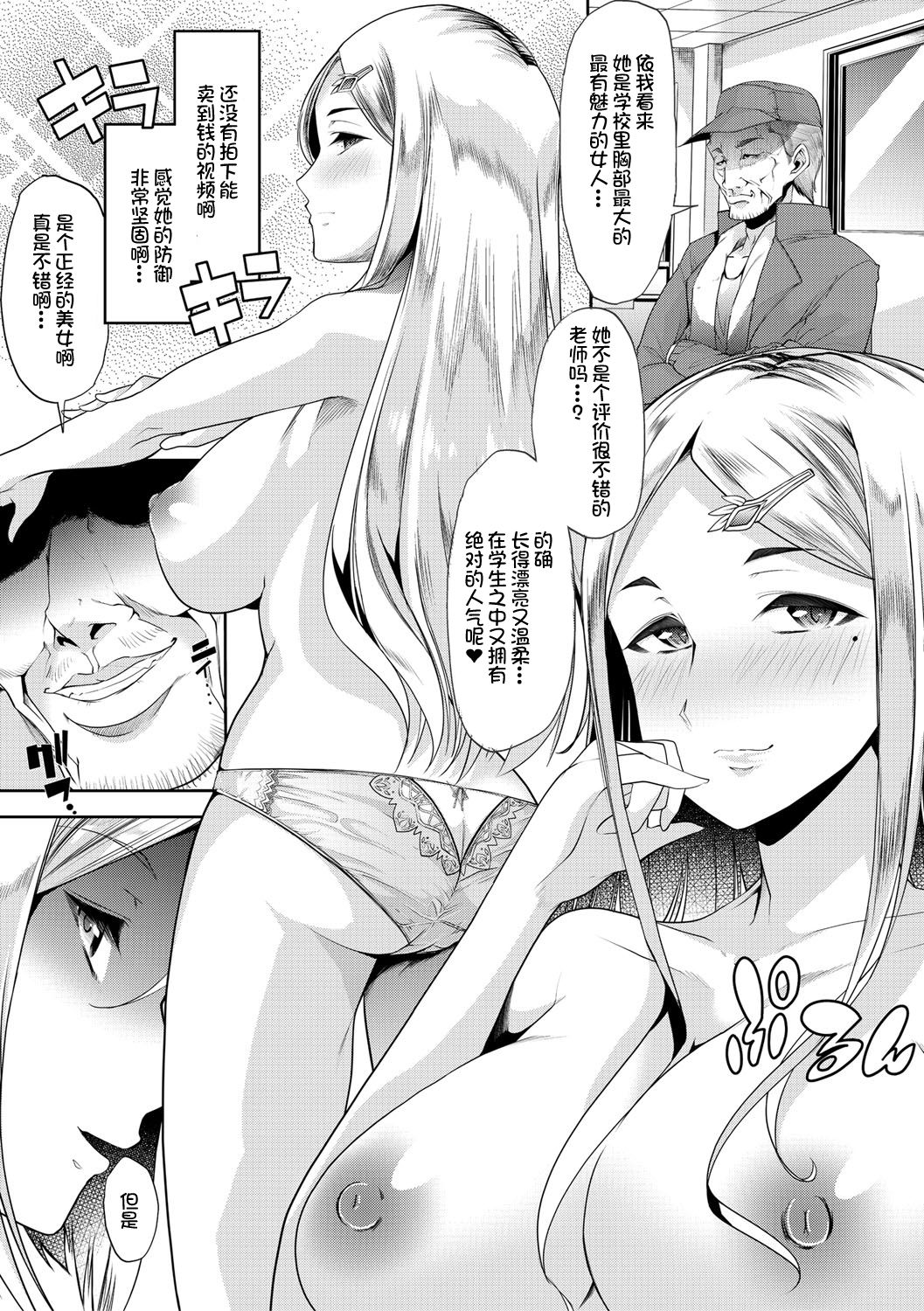 Mesu Kyoushi, Ochiru - Page 147