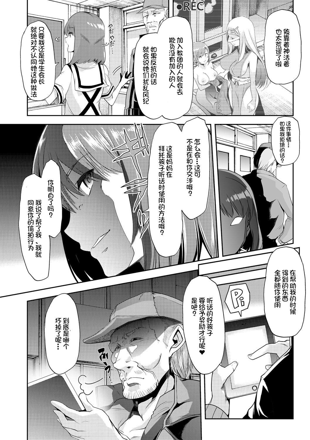 Mesu Kyoushi, Ochiru - Page 157