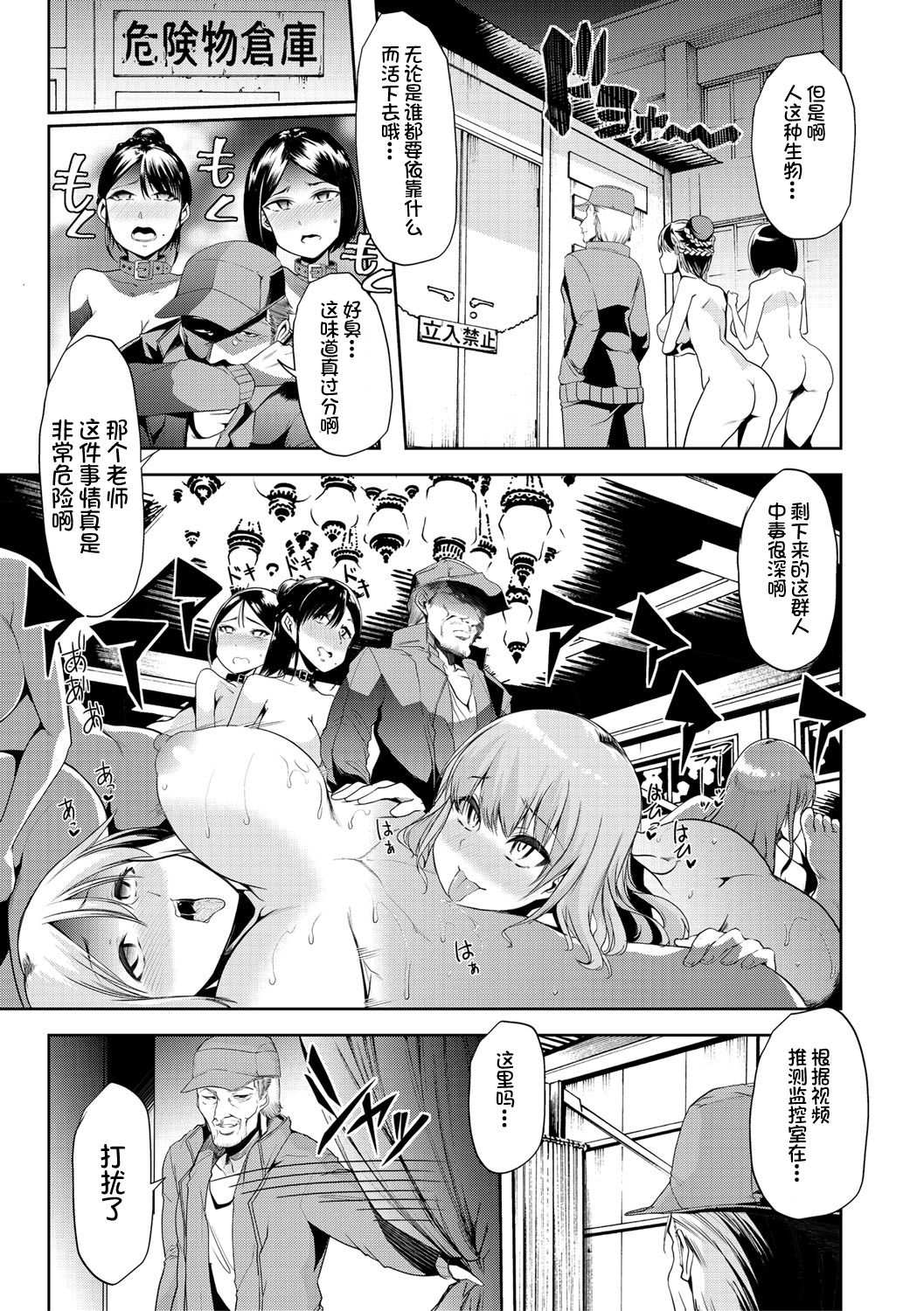 Mesu Kyoushi, Ochiru - Page 158