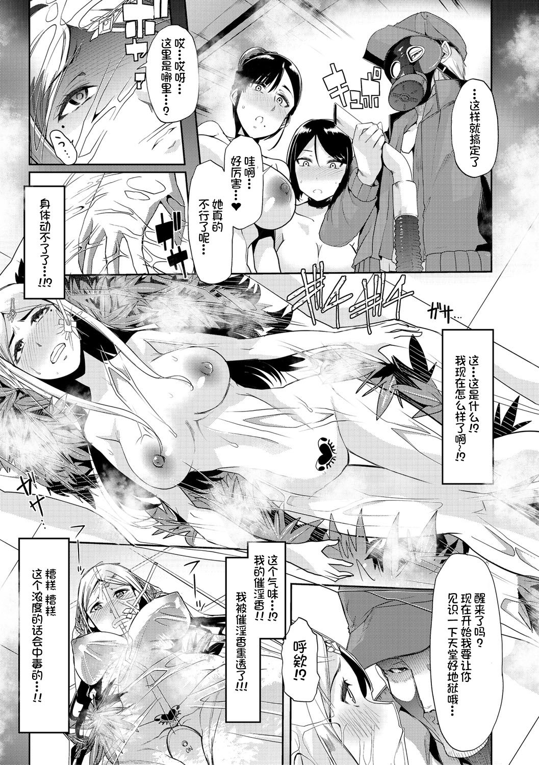 Mesu Kyoushi, Ochiru - Page 162
