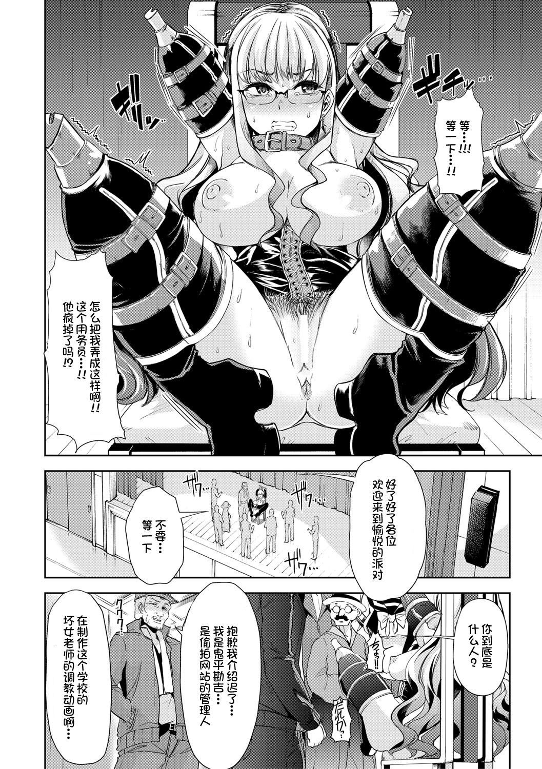 Mesu Kyoushi, Ochiru - Page 177