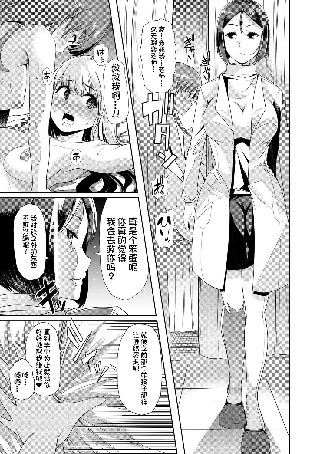 Mesu Kyoushi, Ochiru - Page 72