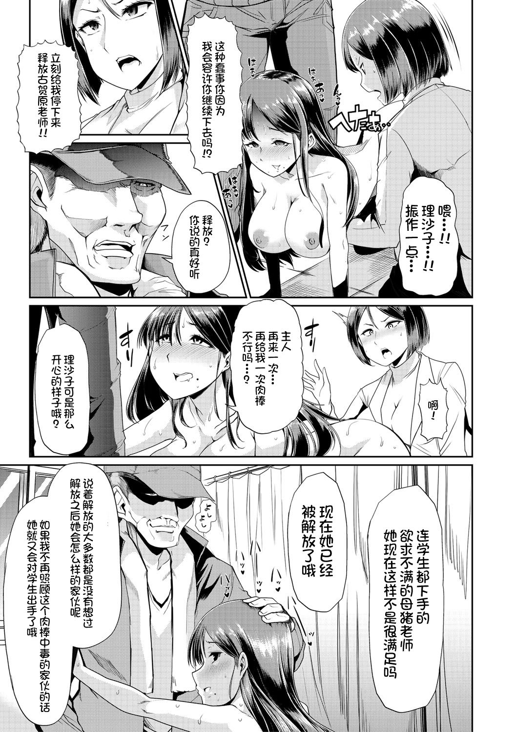 Mesu Kyoushi, Ochiru - Page 86