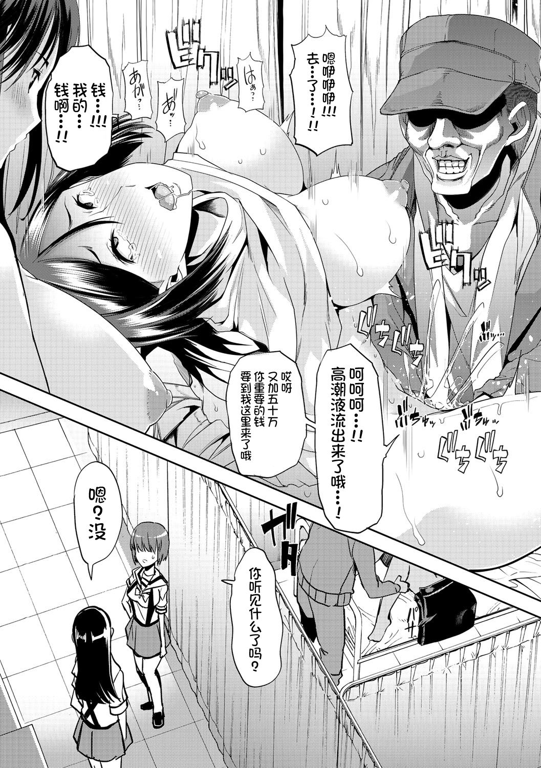 Mesu Kyoushi, Ochiru - Page 96