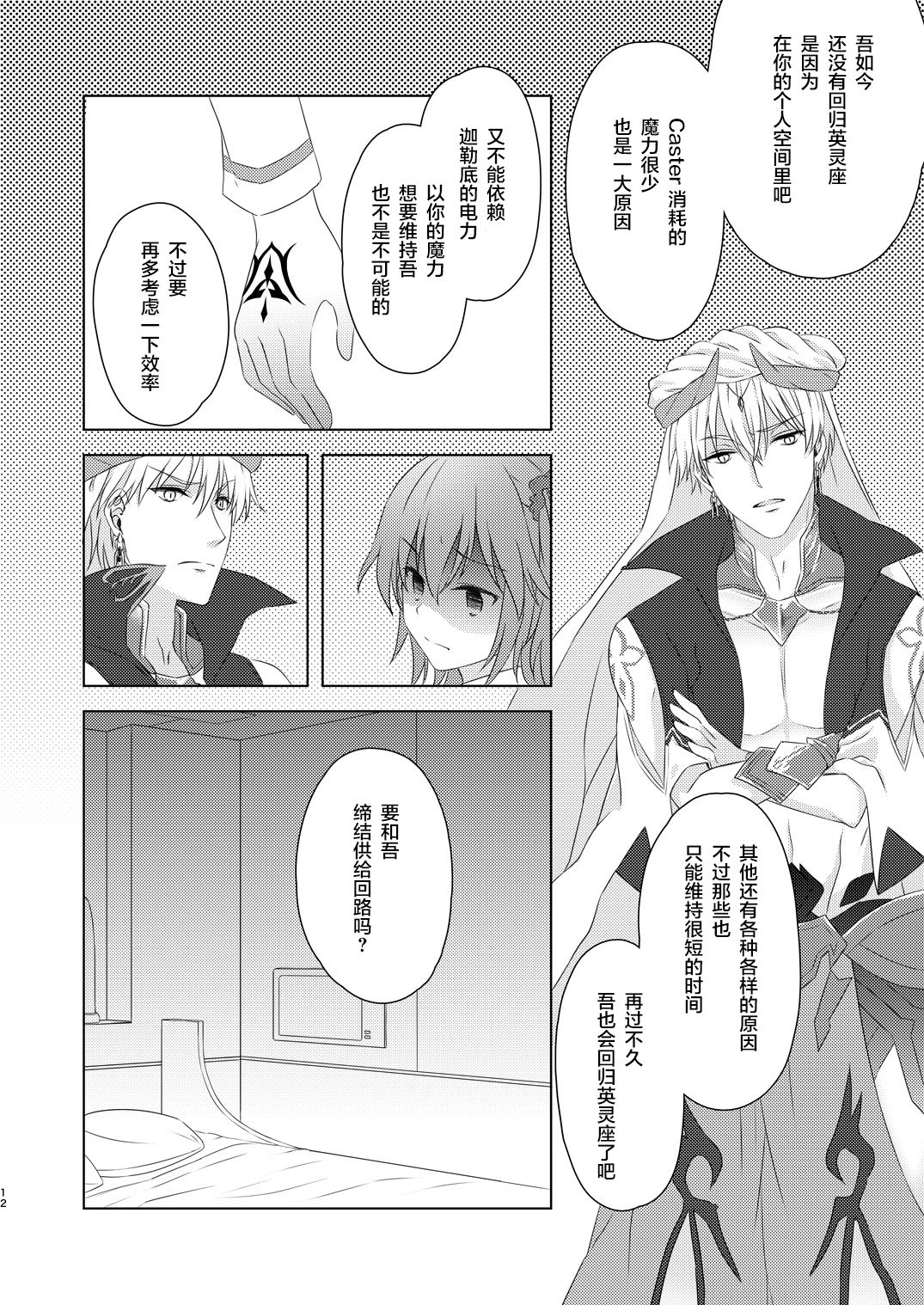 Watashi wa Kibou no Hoshi o Miru - Page 11