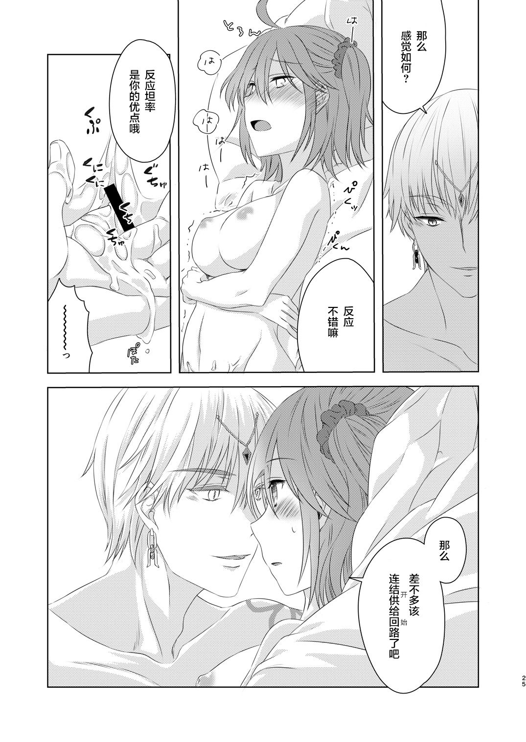 Watashi wa Kibou no Hoshi o Miru - Page 24