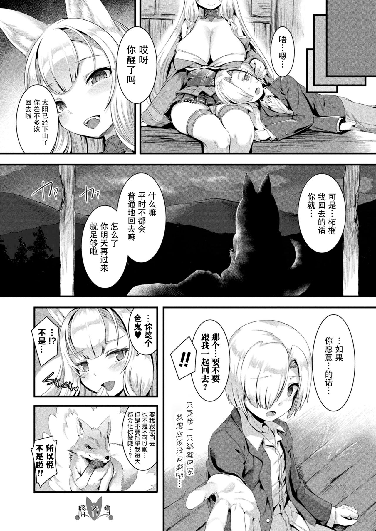 Houkago Bakegitsune - Page 16